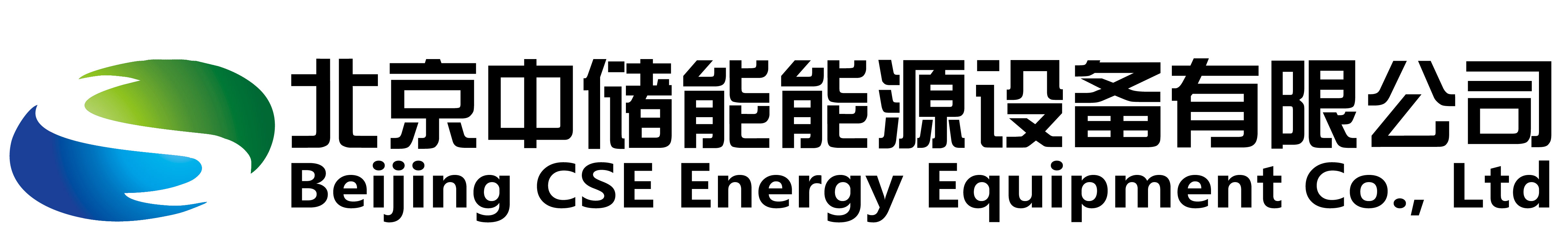 北京中儲能能源設備有限公司